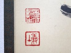 画像3:  掛軸No7【微風吹幽松】 (3)