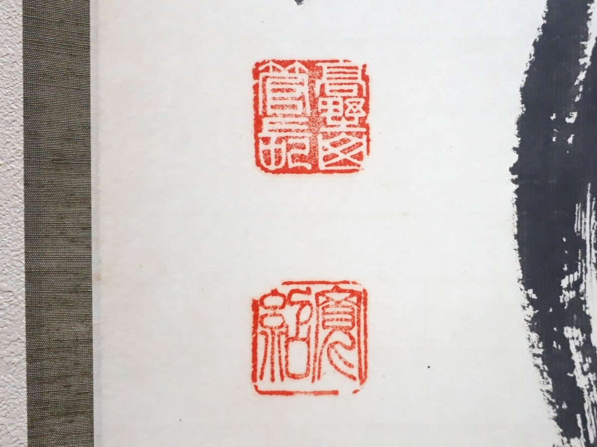 画像3:  掛軸No71【花鳥風月】 (3)