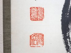 画像3:  掛軸No71【花鳥風月】 (3)