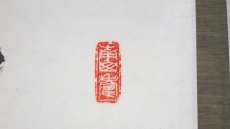 画像4:  掛軸No71【花鳥風月】 (4)