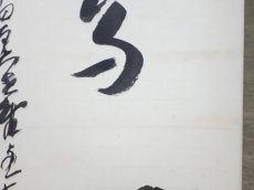 画像5:  掛軸No71【花鳥風月】 (5)