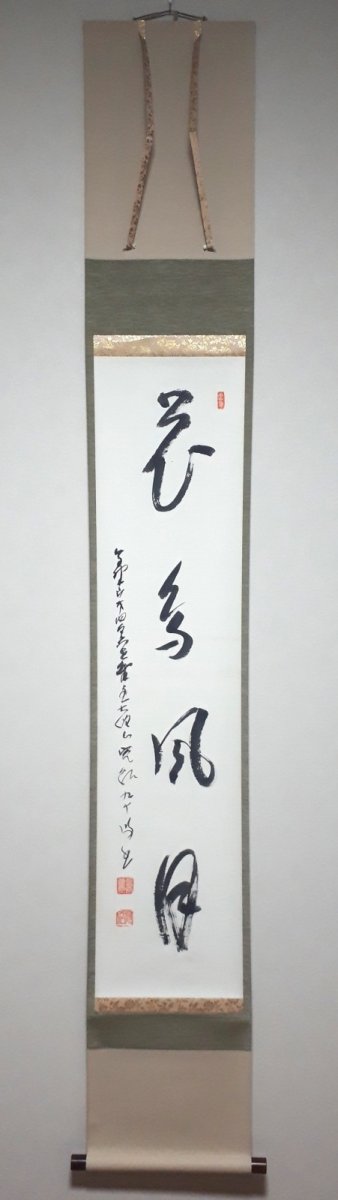 画像1:  掛軸No71【花鳥風月】 (1)