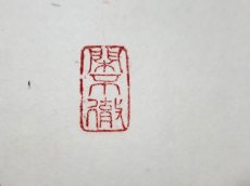 画像4:  掛軸No72【吟風一様松】 (4)