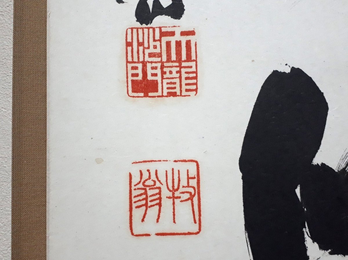 画像3: 掛軸No73【雲水俱悠々】 (3)