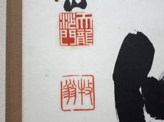 画像3: 掛軸No73【雲水俱悠々】 (3)