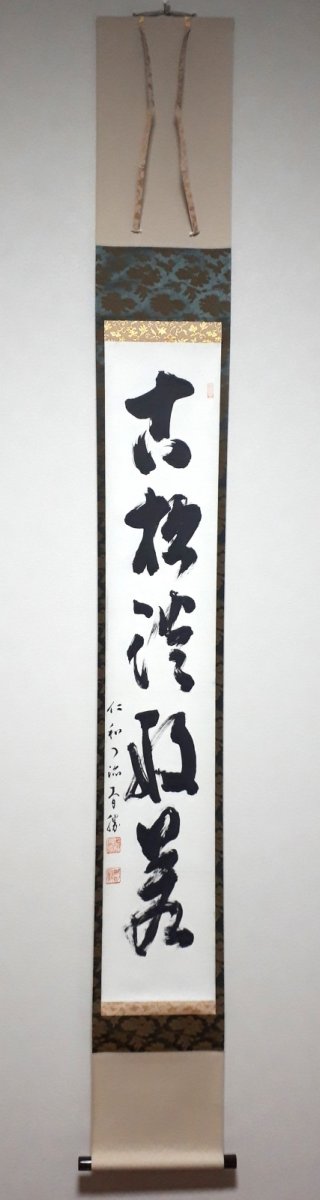 画像1:  掛軸No74【古松談般若】 (1)