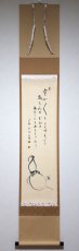画像1: 掛軸No75【瓢箪画賛】 (1)