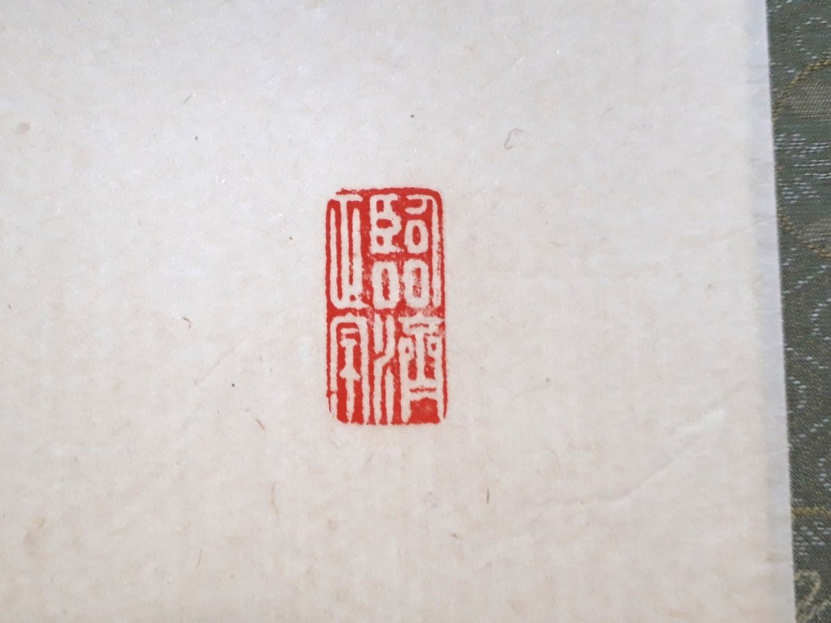 画像4:  掛軸No76【春入千林処処鶯】 (4)