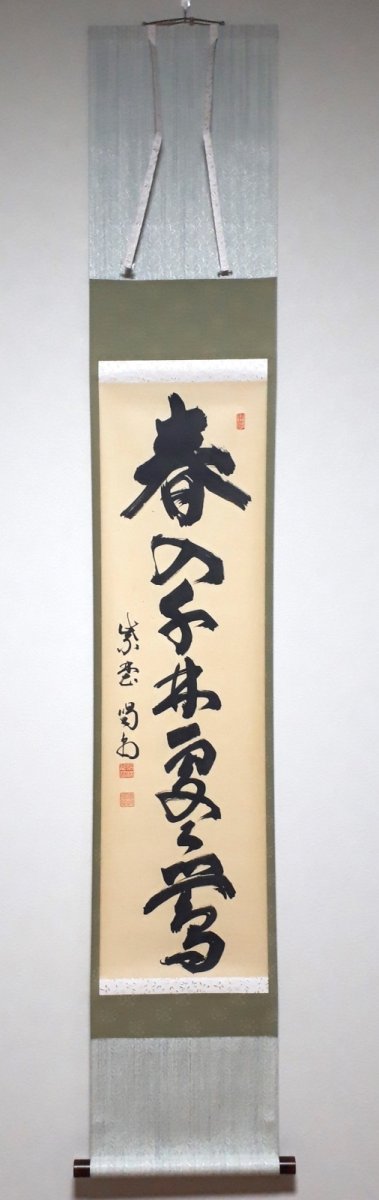 画像1:  掛軸No76【春入千林処処鶯】 (1)