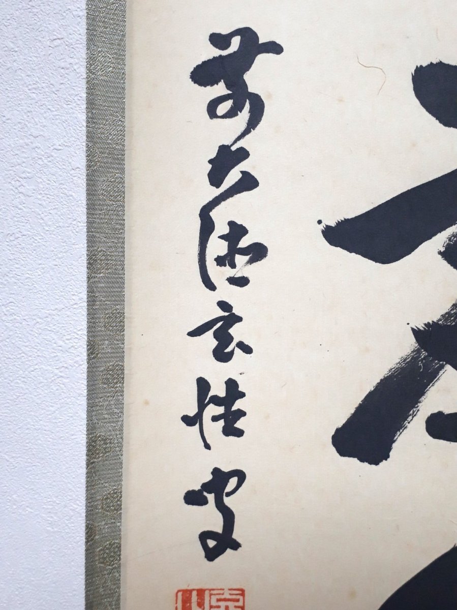 画像2:  掛軸No77【松風塵外心】 (2)