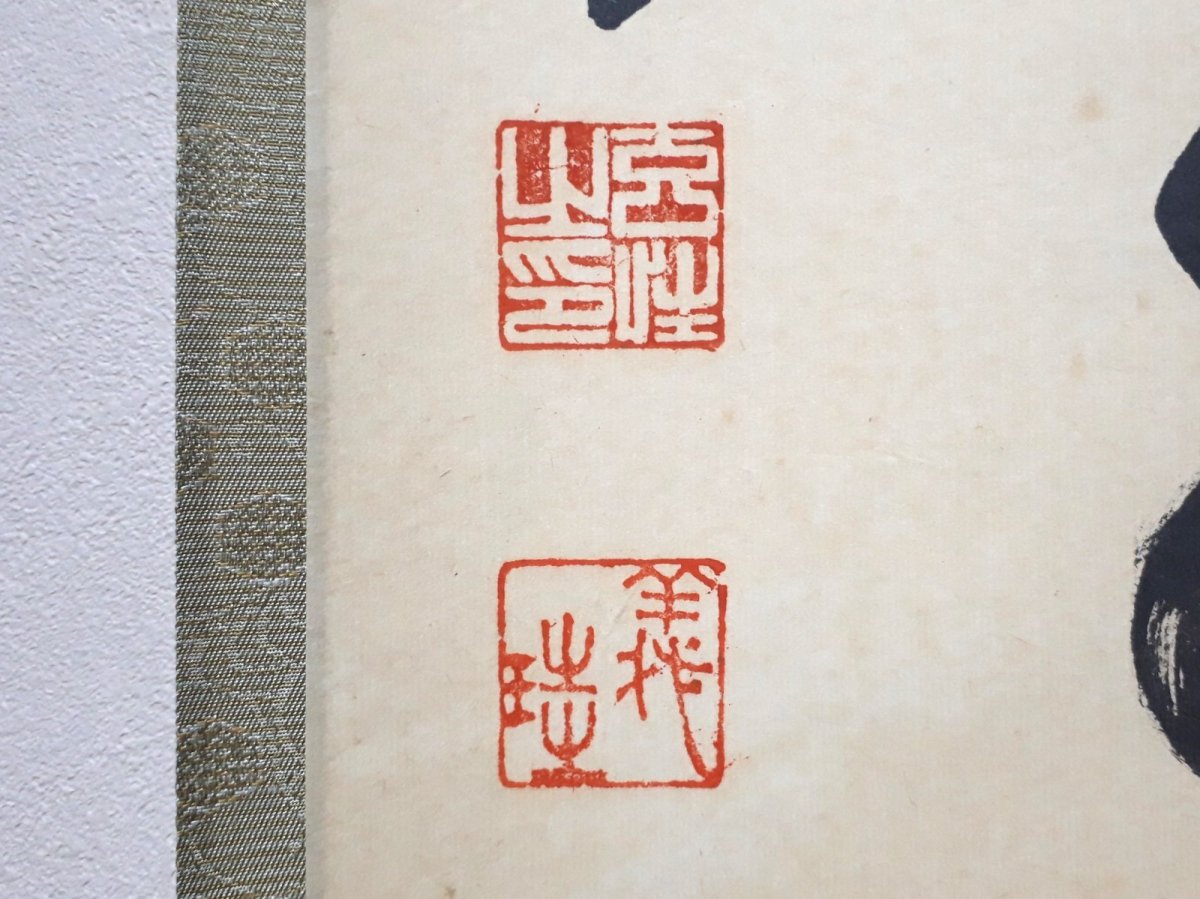 画像3:  掛軸No77【松風塵外心】 (3)