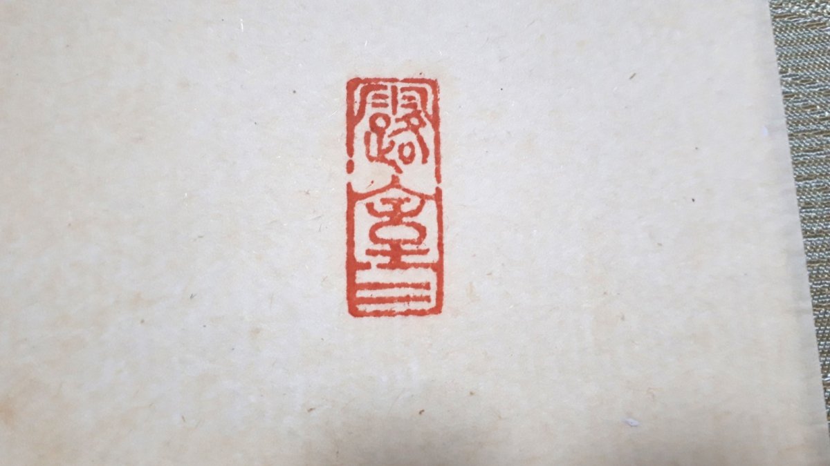 画像4:  掛軸No77【松風塵外心】 (4)