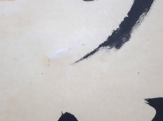 画像6:  掛軸No77【松風塵外心】 (6)