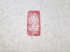 画像4:  掛軸No78【日々是好日】 (4)