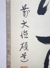 画像2:  掛軸No79【紅炉一点雪】 (2)