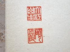 画像3:  掛軸No79【紅炉一点雪】 (3)