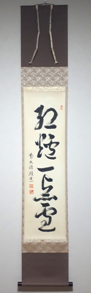 画像1:  掛軸No79【紅炉一点雪】 (1)