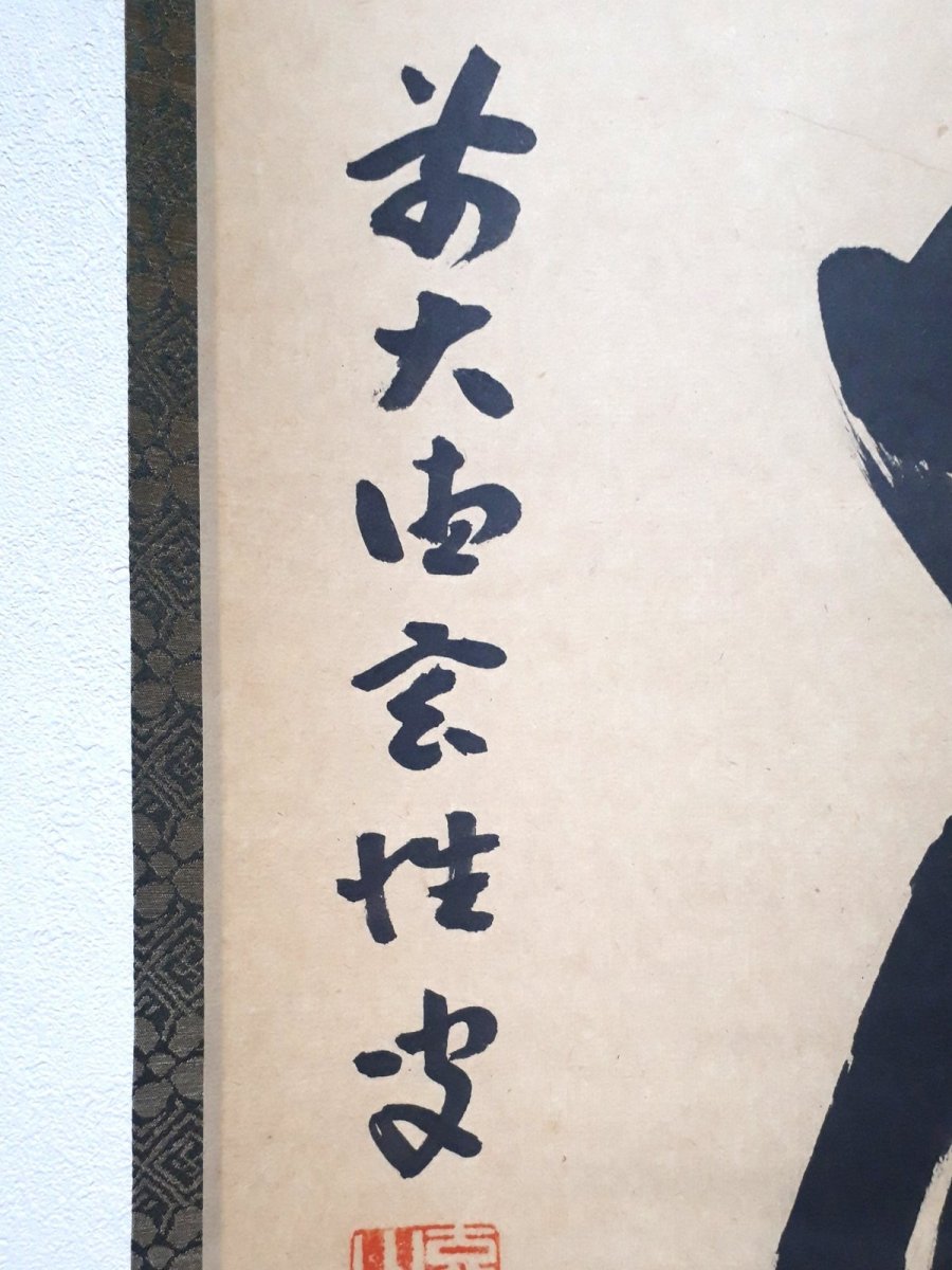 画像2:  掛軸No84【壺中日月長】 (2)