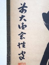 画像2:  掛軸No84【壺中日月長】 (2)