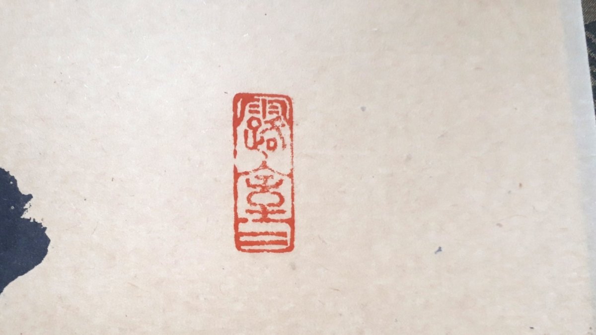 画像4:  掛軸No84【壺中日月長】 (4)