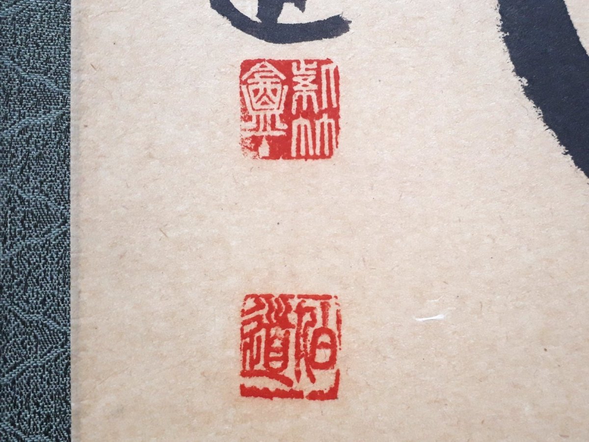 画像3:  掛軸No85【柳緑花紅】 (3)