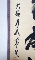 画像2:  掛軸No86【百花為誰開】 (2)