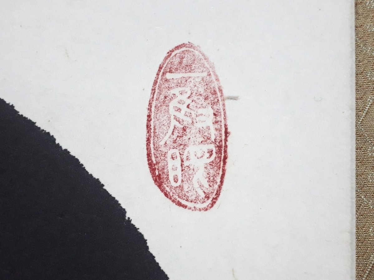 画像4:  掛軸No87【関】 (4)