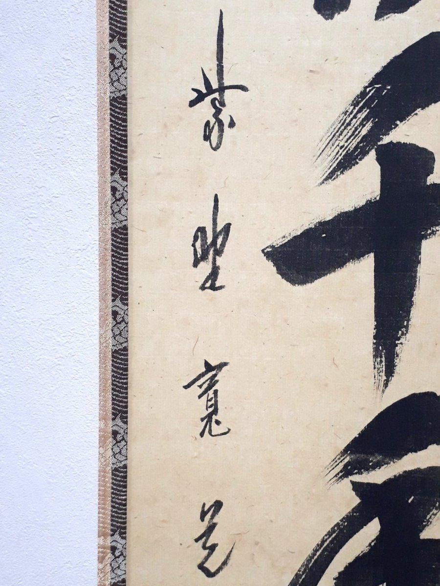 画像2:  掛軸No88【丹頂千年寿】 (2)