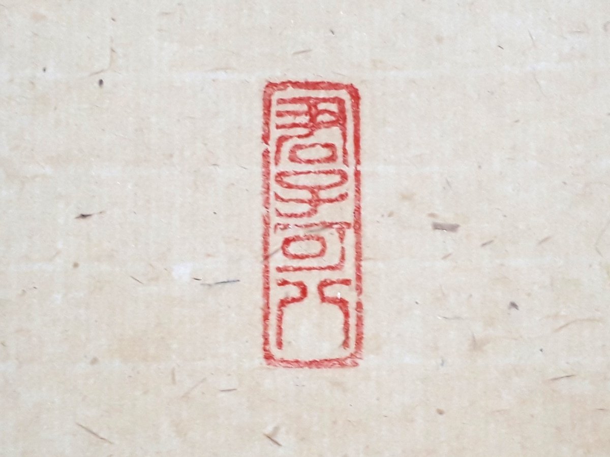 画像4:  掛軸No88【丹頂千年寿】 (4)