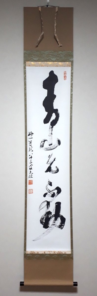 画像1:  掛軸No89【青山元不動】 (1)