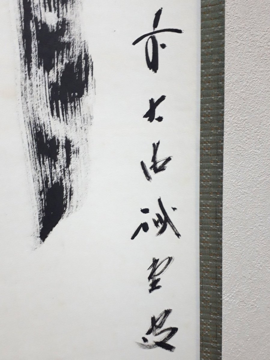 画像2:  掛軸No9【竹葉々起清風】 (2)