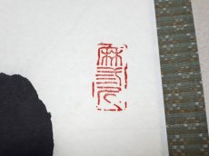 画像4:  掛軸No9【竹葉々起清風】 (4)