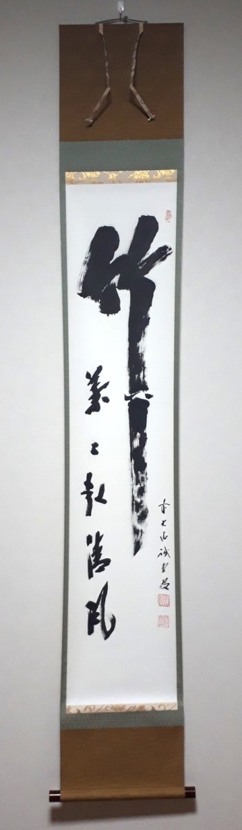 画像1:  掛軸No9【竹葉々起清風】 (1)