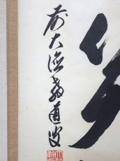 画像2:  掛軸No90【花間笑語聲】 (2)