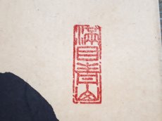 画像4:  掛軸No94【心静楽長年】 (4)