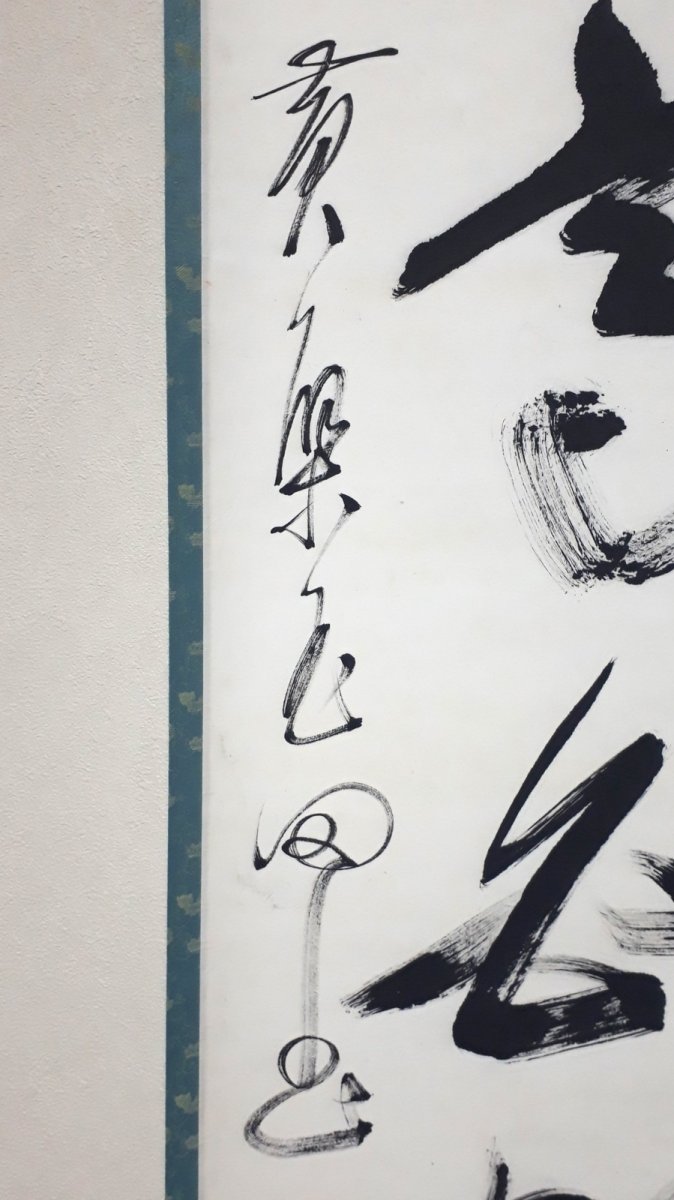 画像2:  掛軸No95【松高白鶴眠】 (2)