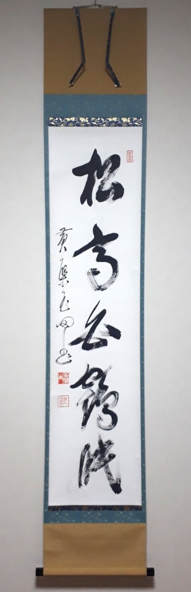 画像1:  掛軸No95【松高白鶴眠】 (1)