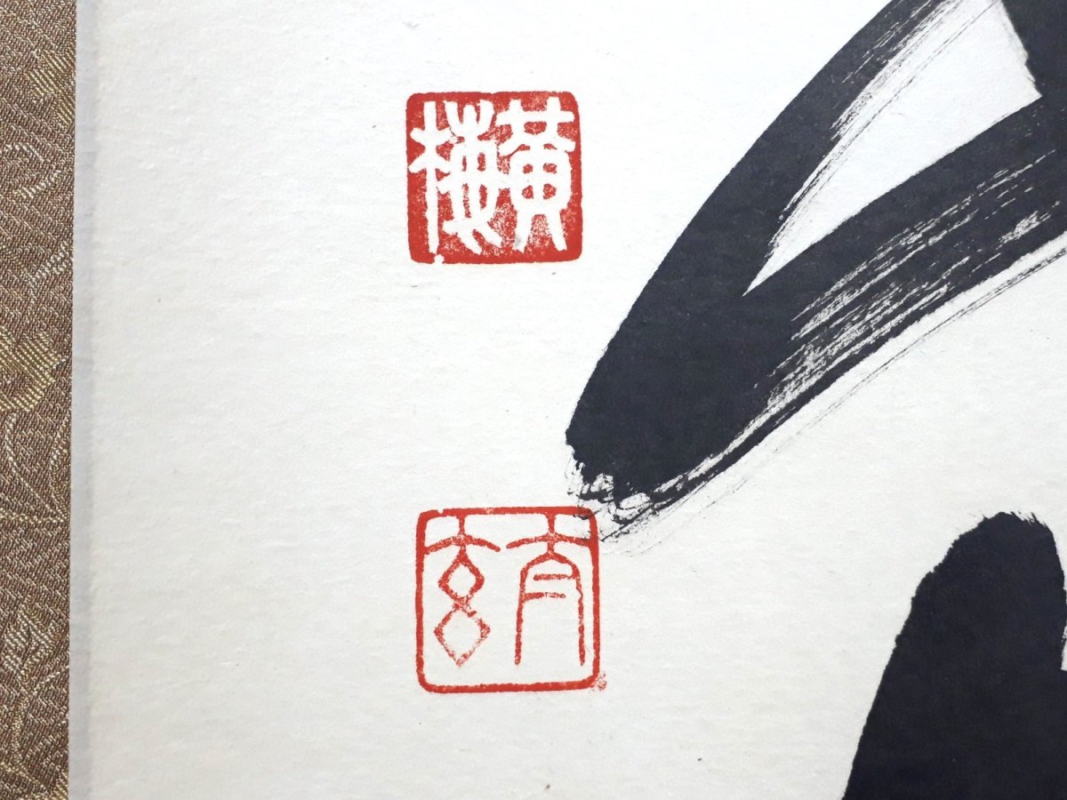 画像3:  掛軸No96【微風吹幽松】 (3)