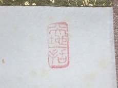 画像4:  掛軸No98【春入千林処処鶯】 (4)