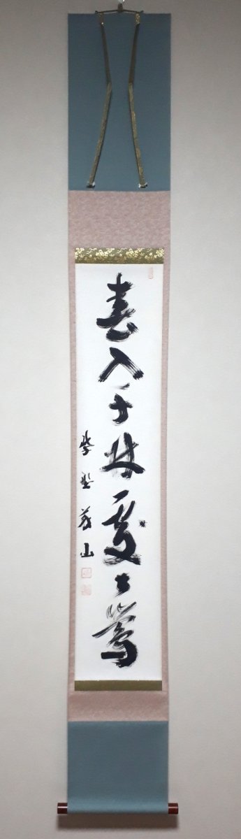 画像1:  掛軸No98【春入千林処処鶯】 (1)