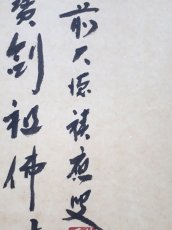 画像2:  掛軸No99【利休居士像】 (2)