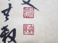 画像3:  掛軸No99【利休居士像】 (3)