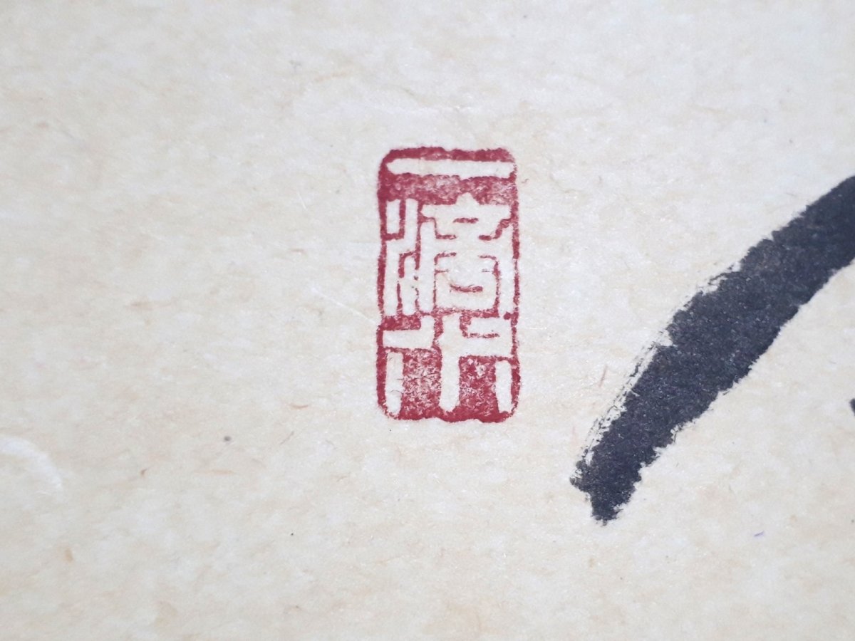 画像4:  掛軸No99【利休居士像】 (4)