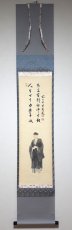 画像1:  掛軸No99【利休居士像】 (1)